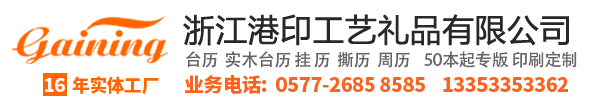 温州台挂历定制厂家挂历印刷,台历定做,挂历厂家,台历印刷厂